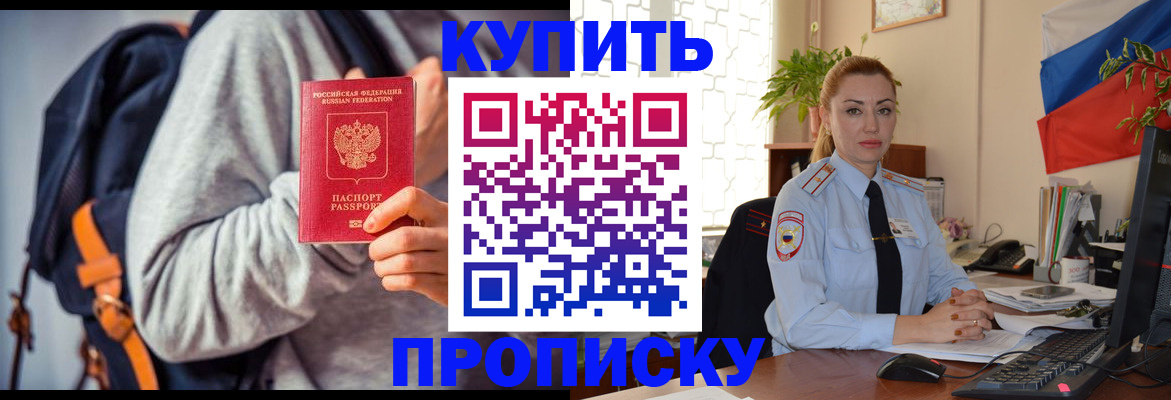 временная регистрация недорого в Рыльске
