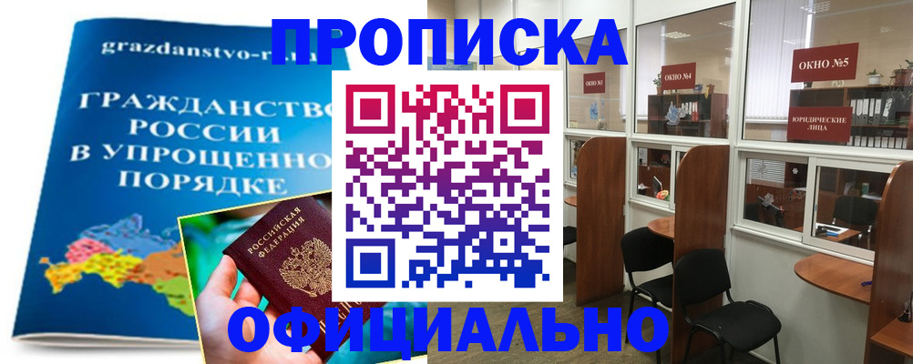 временная регистрация собственник в Рыльске
