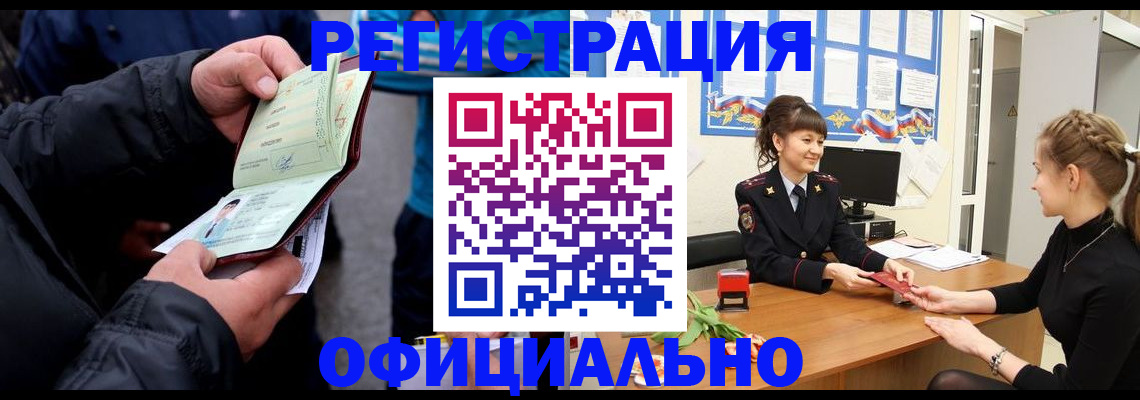 прописка иностранных граждан в Рыльске